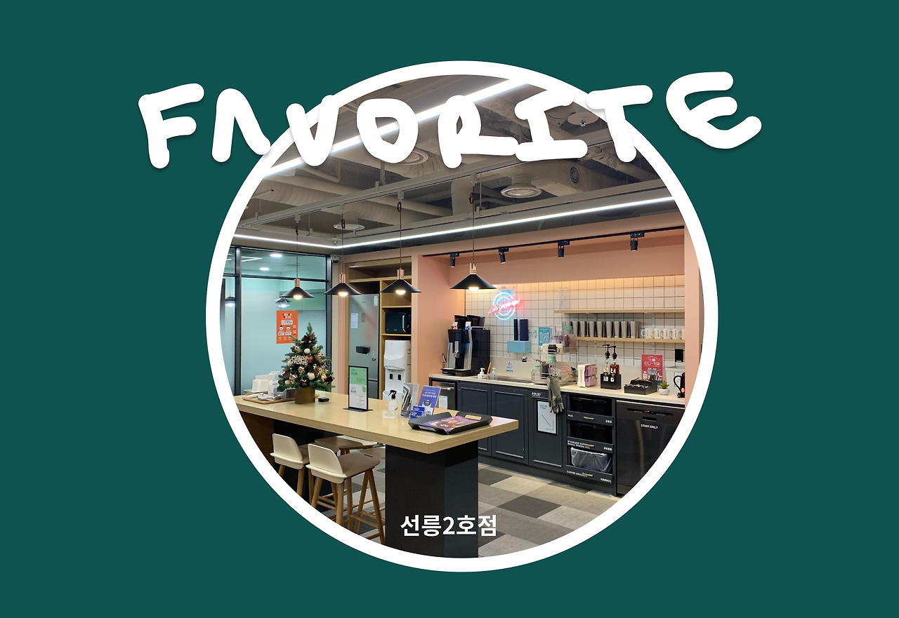 선릉2호점 (1).png