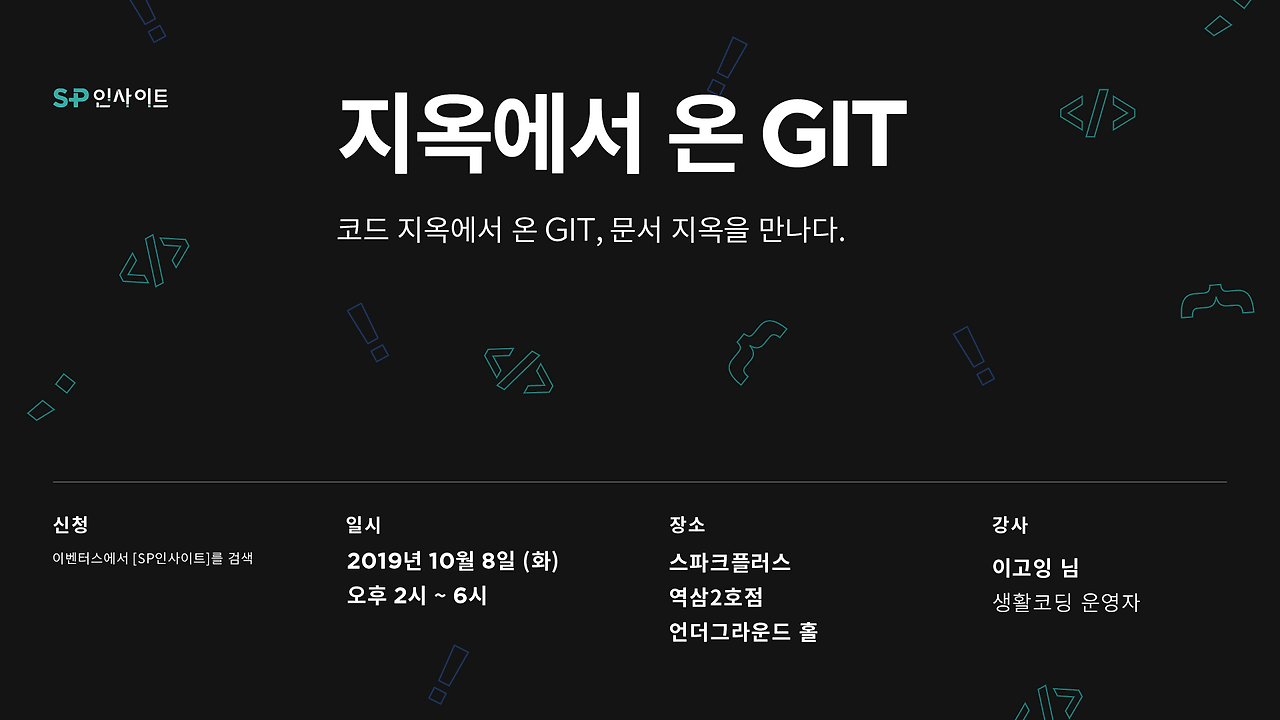 19.09_지옥에서온GIT_웹용.png