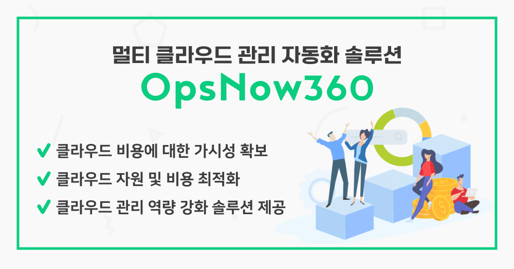 베스픽_OpsNow360.png