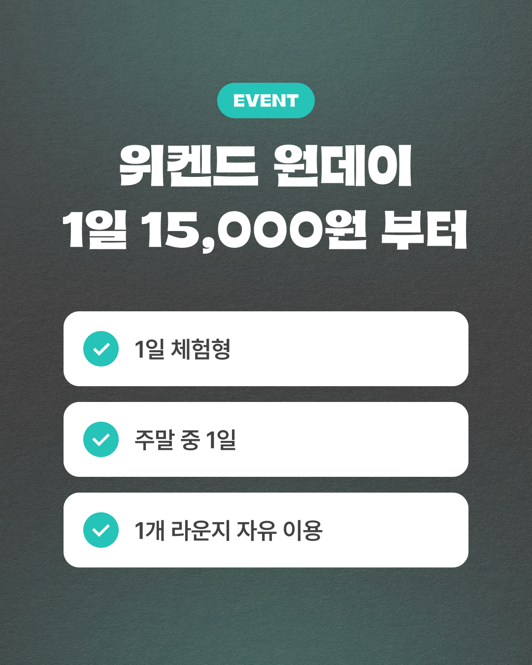 라운지 패스_ 주말권 (위켄드 원데이).png