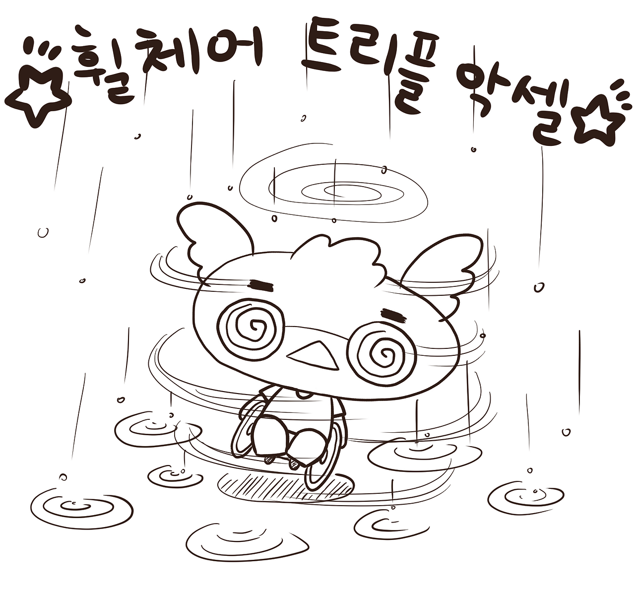 에세이8삽화1.png