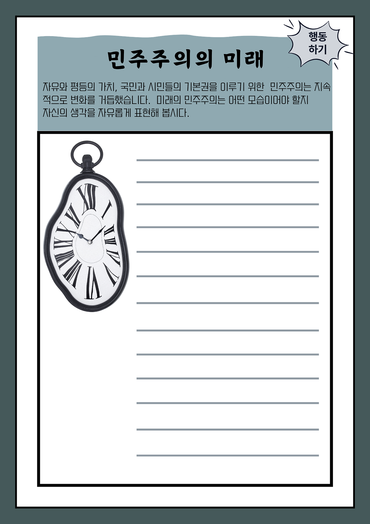 민주주의 에세이.png