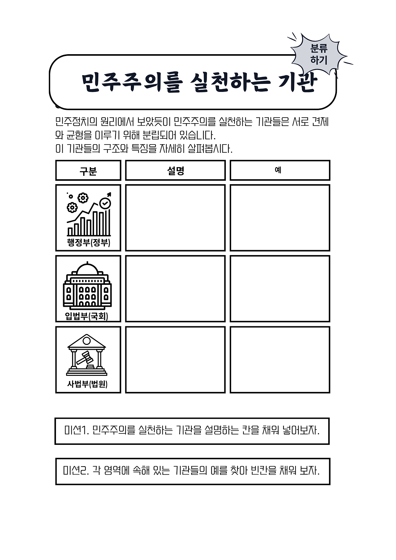 민주주의를 실천하는 기관.png