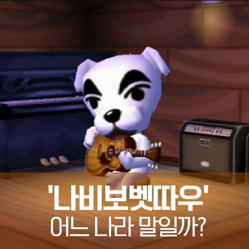 나비보벳따우.png