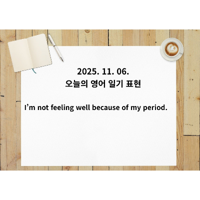 116 영어 일기.png