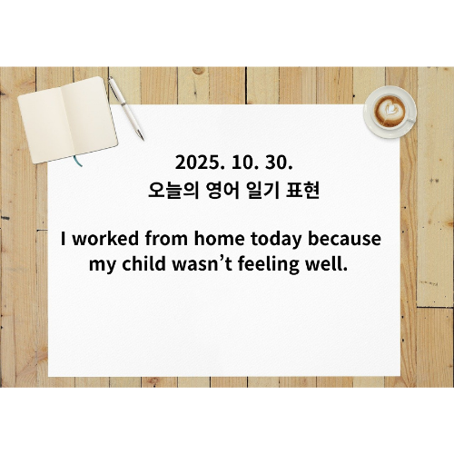 1030 영어 일기.png