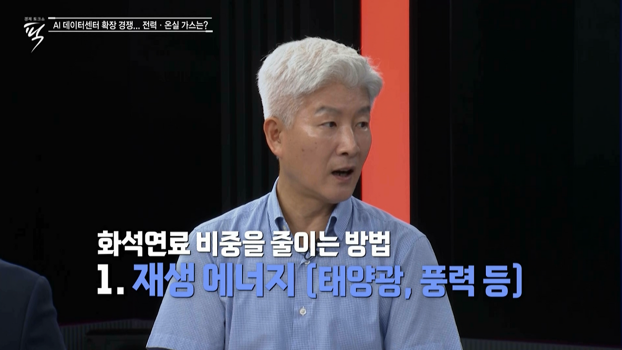 정태용 교수 화석연료 줄이는.png