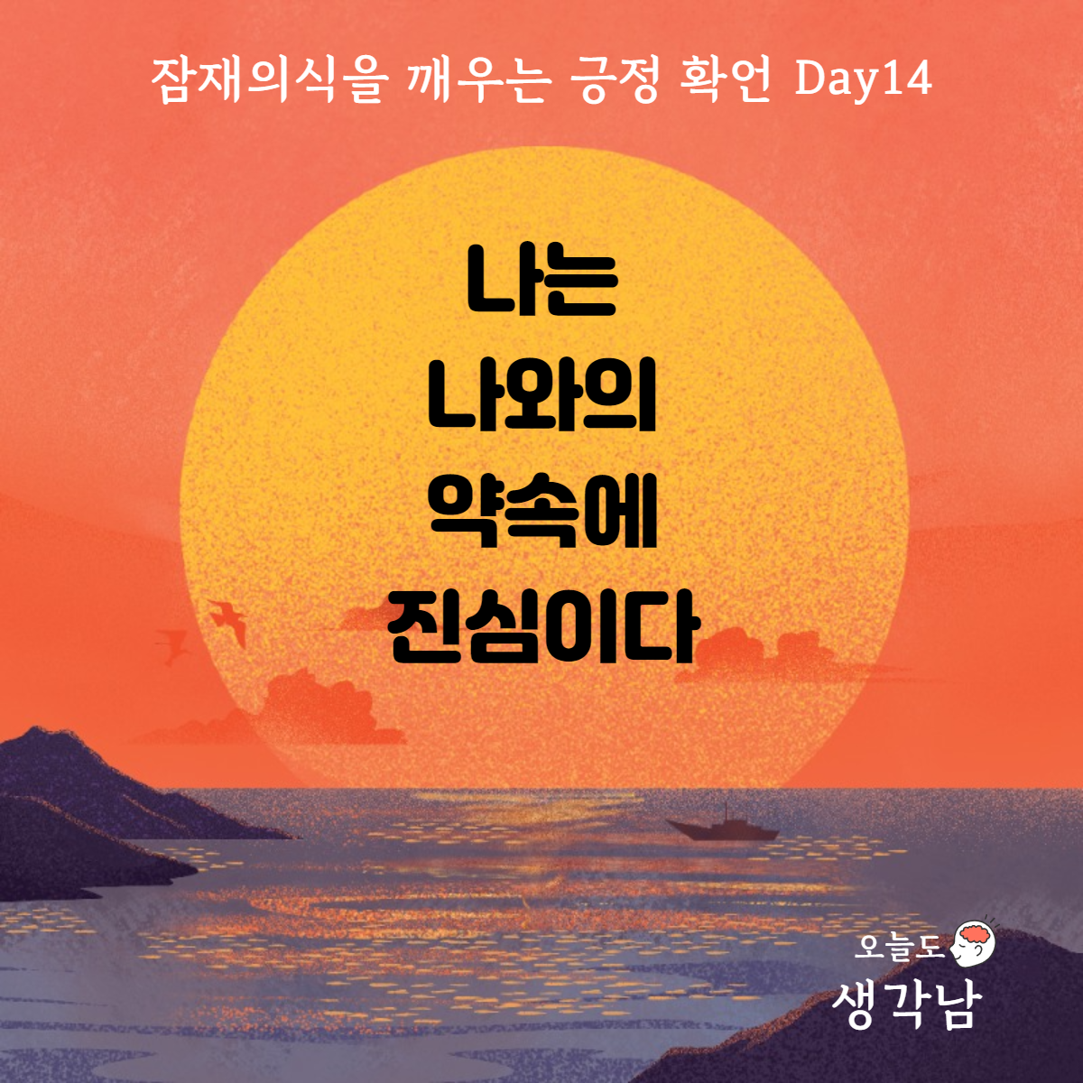 220121 나는 나와의 약속에 진심이다.png