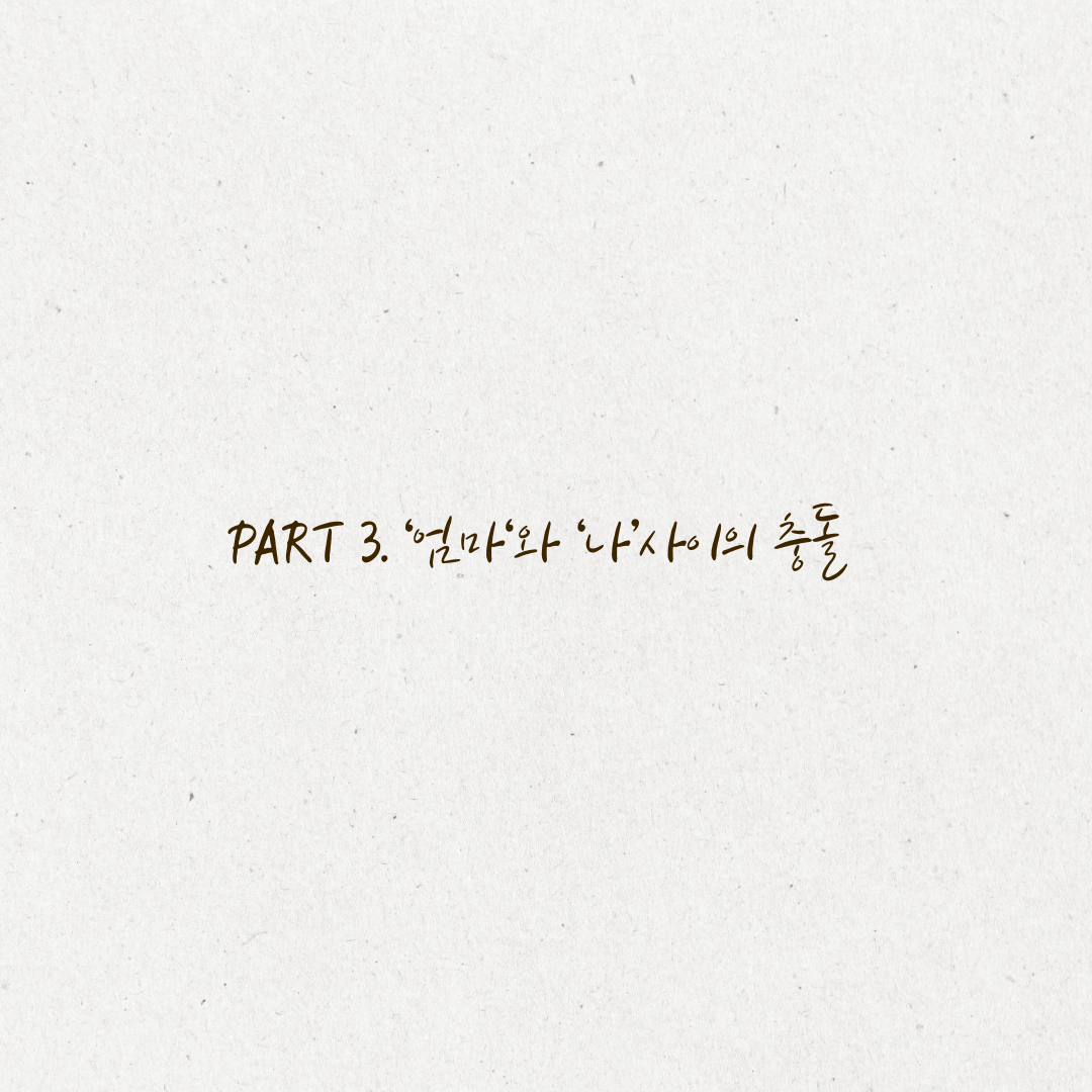 두 이름으로 견뎌내는 오늘 (1).png