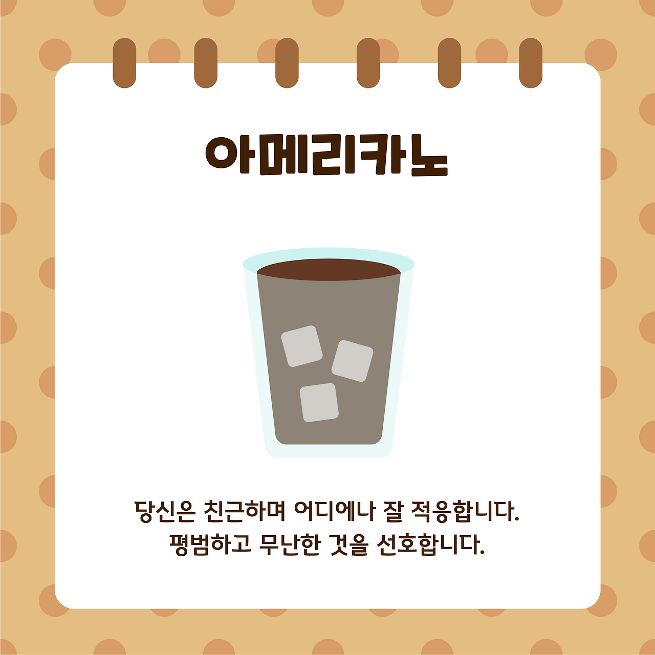 커피 성격테스트-03.png