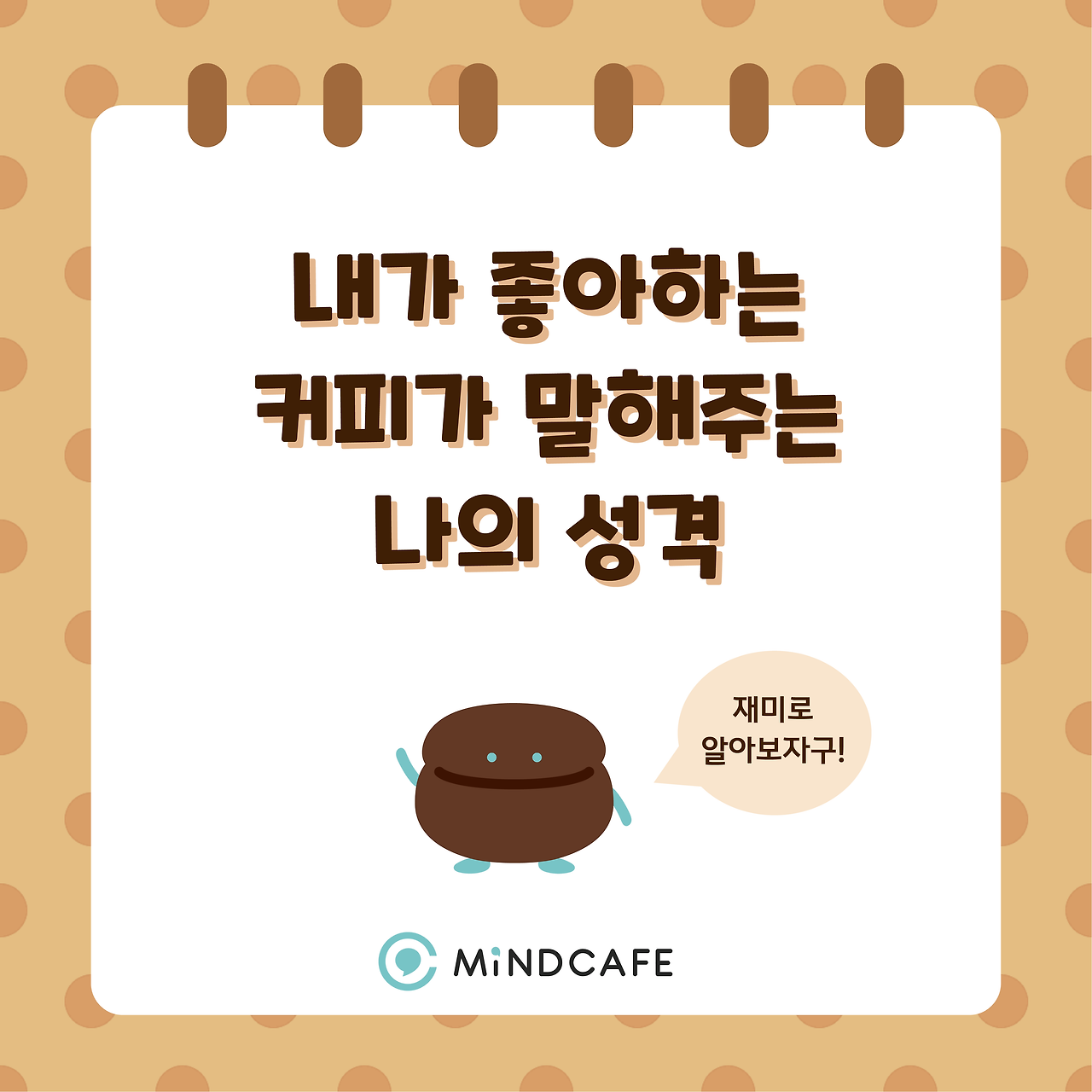 커피 성격테스트-00.png