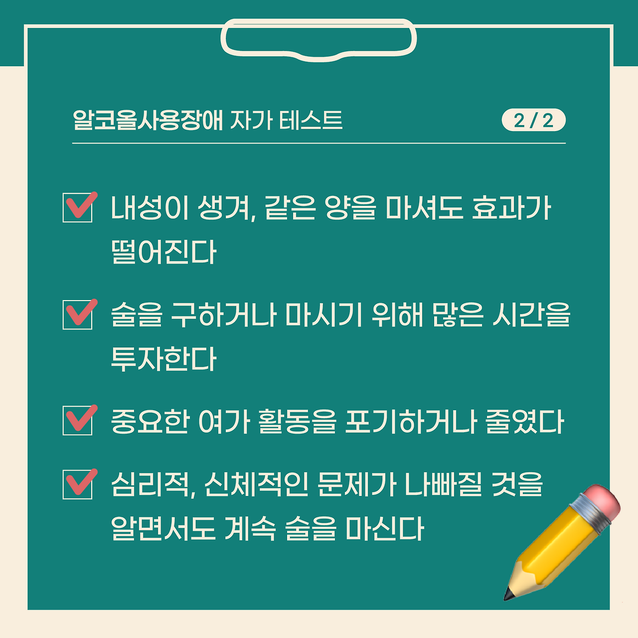220610_SNS_테스트_알콜의존증6_2.png
