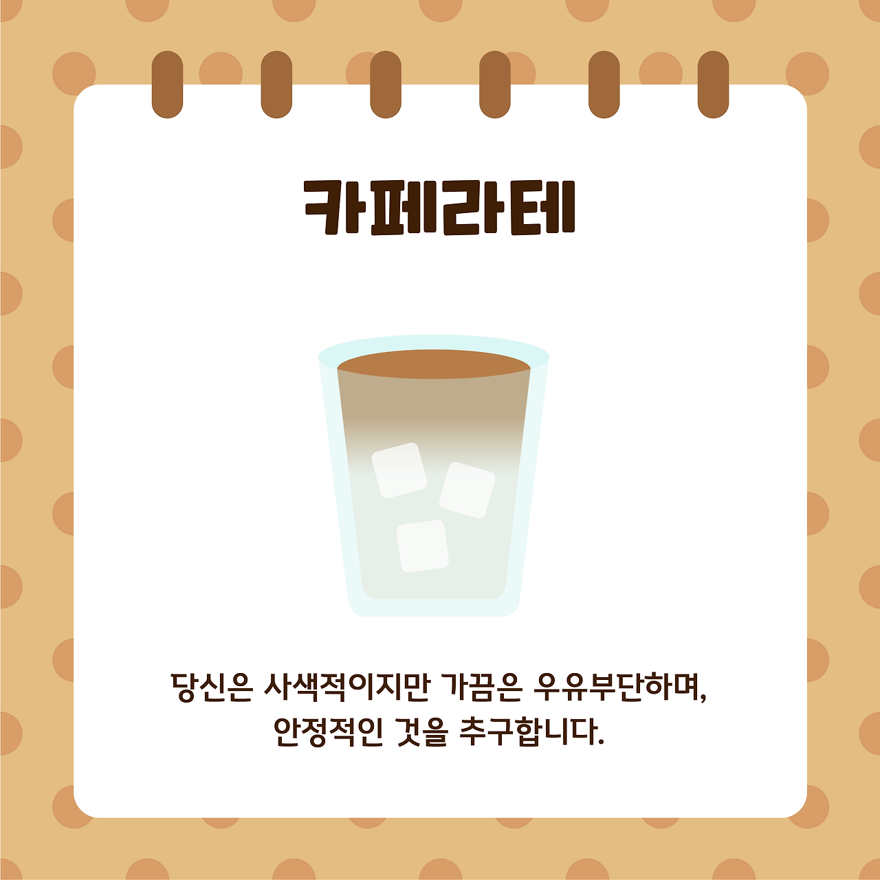 커피 성격테스트-05.png