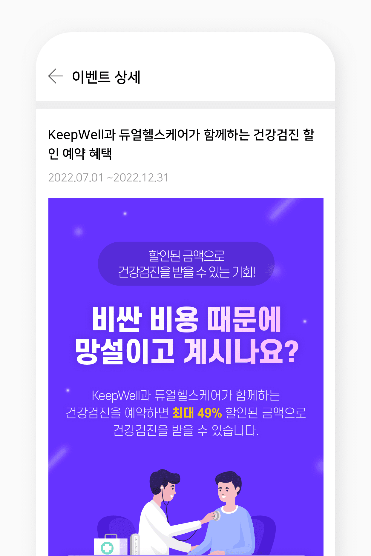 2. 건강검진 예약 할인.png