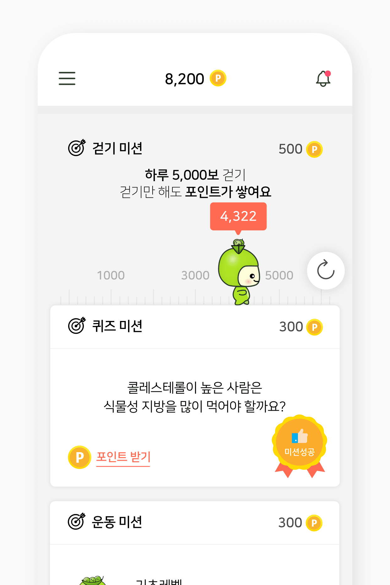 4. 매일 건강미션.png