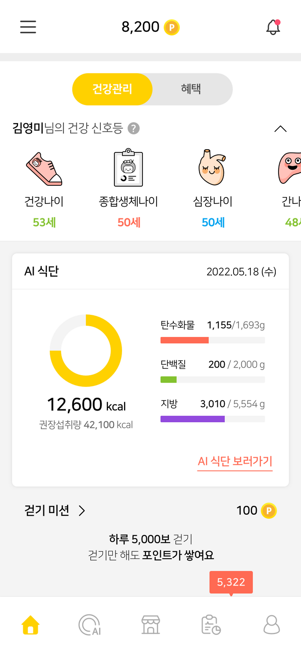 메인화면_걷기성공 (2).png