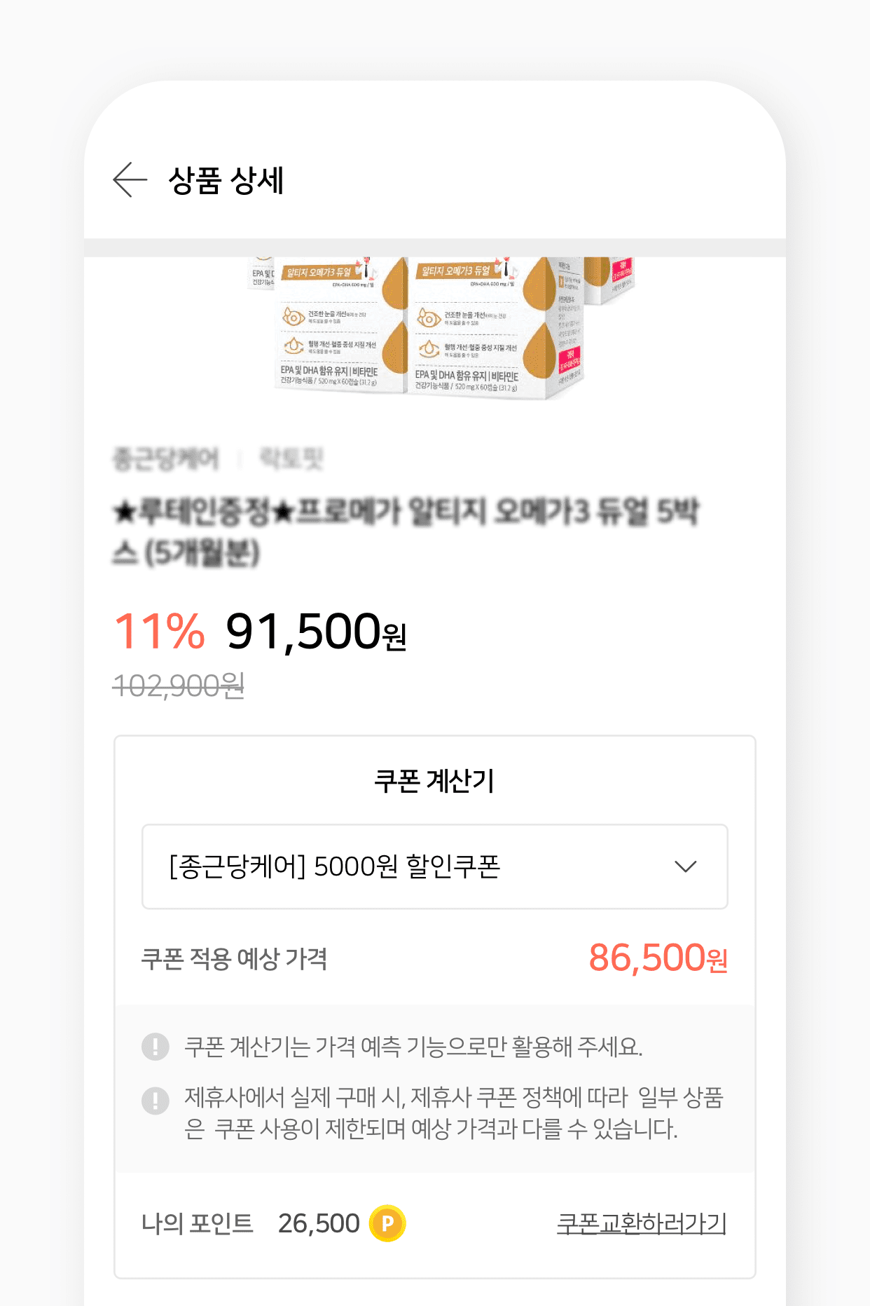 5. Keep+ 맞춤 상품 추천.png