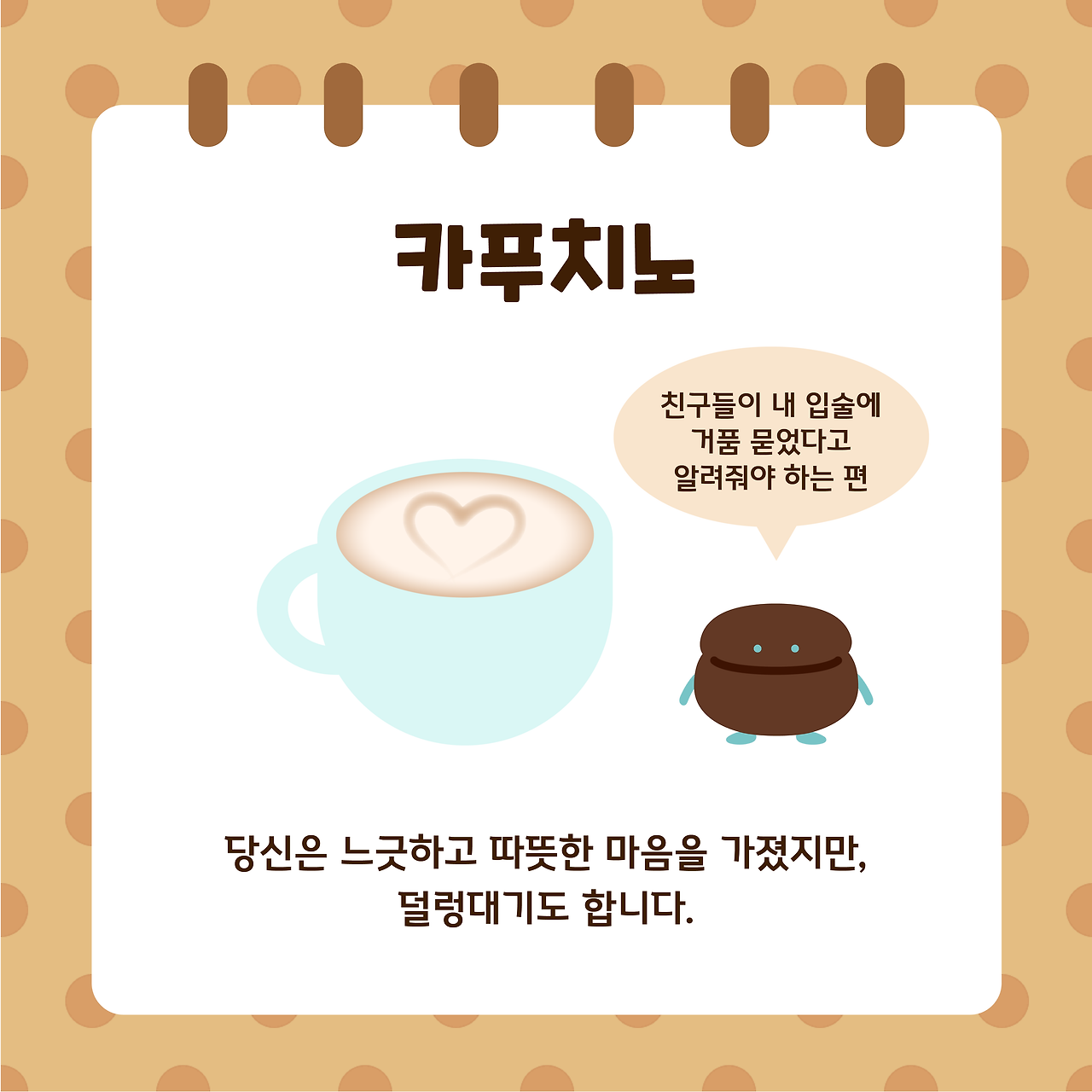 커피 성격테스트-04.png