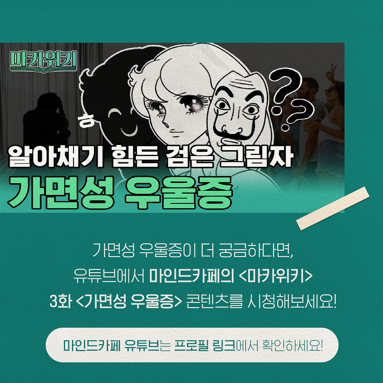 230302_아카이브_가면성우울증09.png