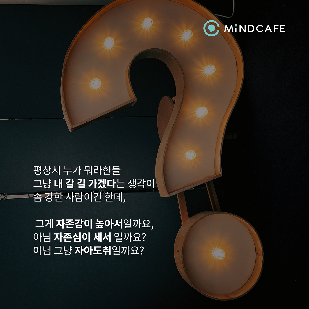 자기애와 자존감_3.png