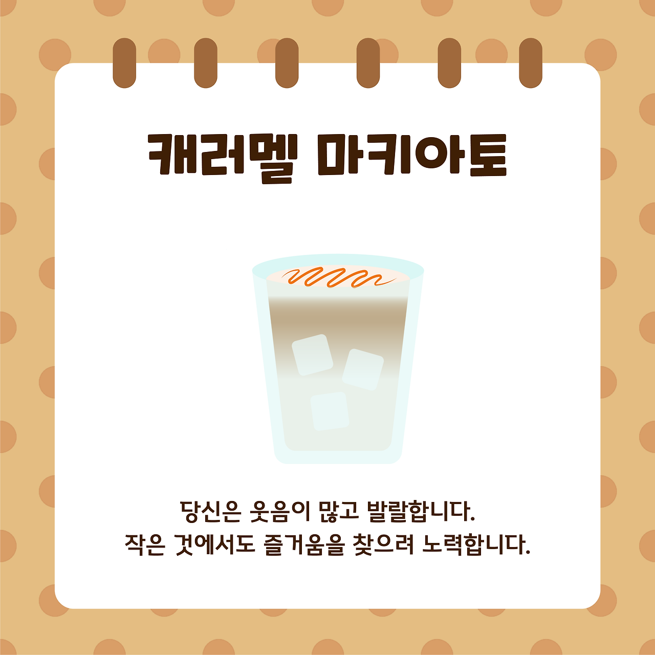 커피 성격테스트-06.png