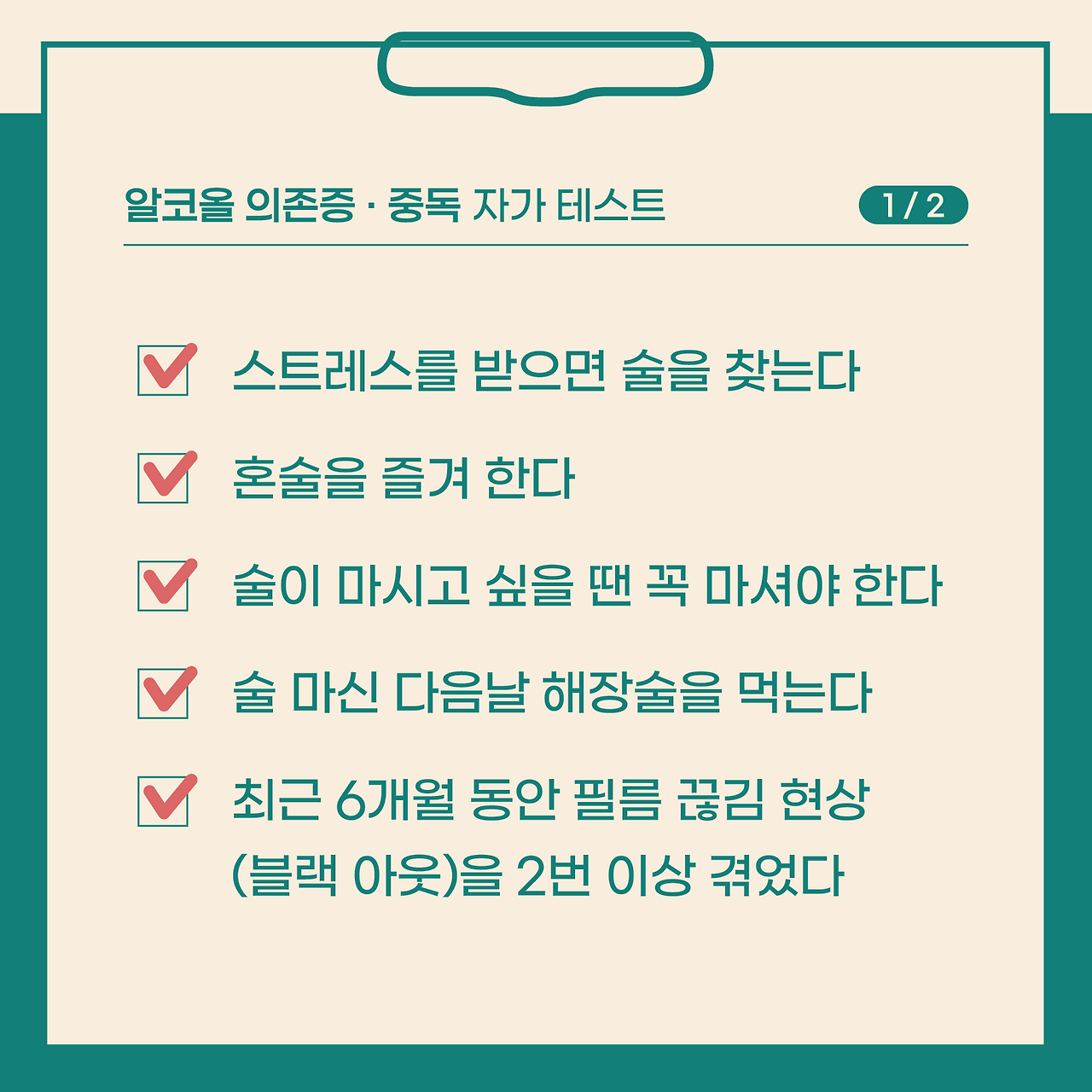 220610_SNS_테스트_알콜의존증2.png