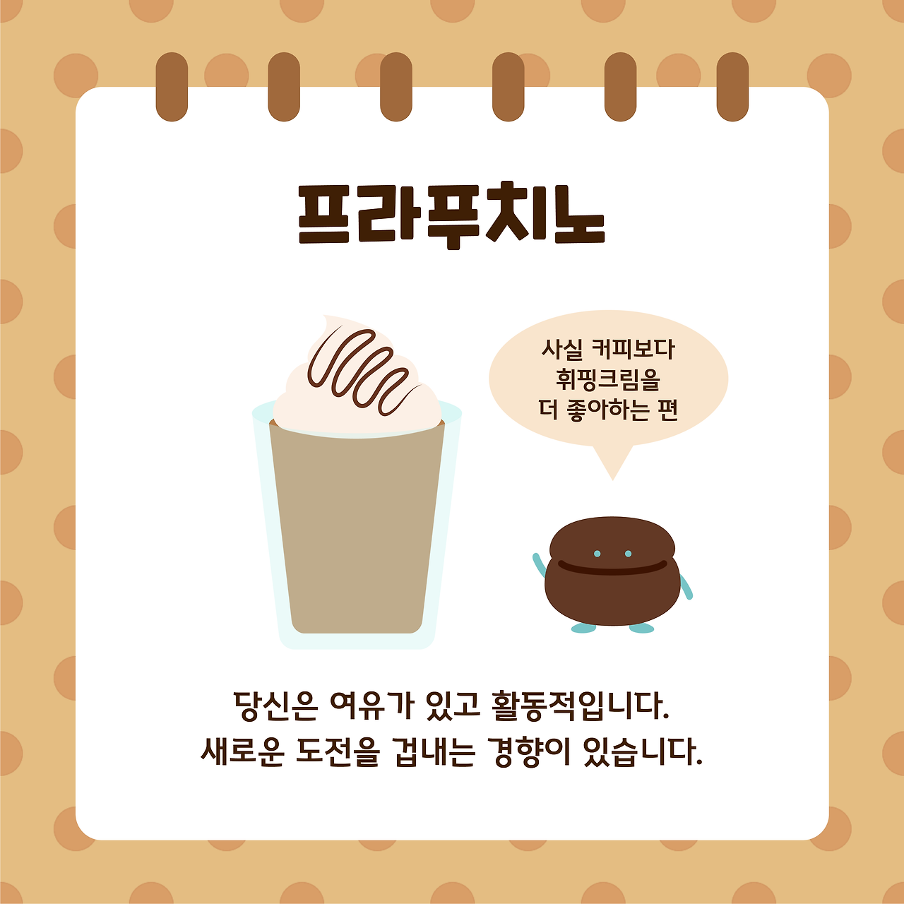 커피 성격테스트-08.png