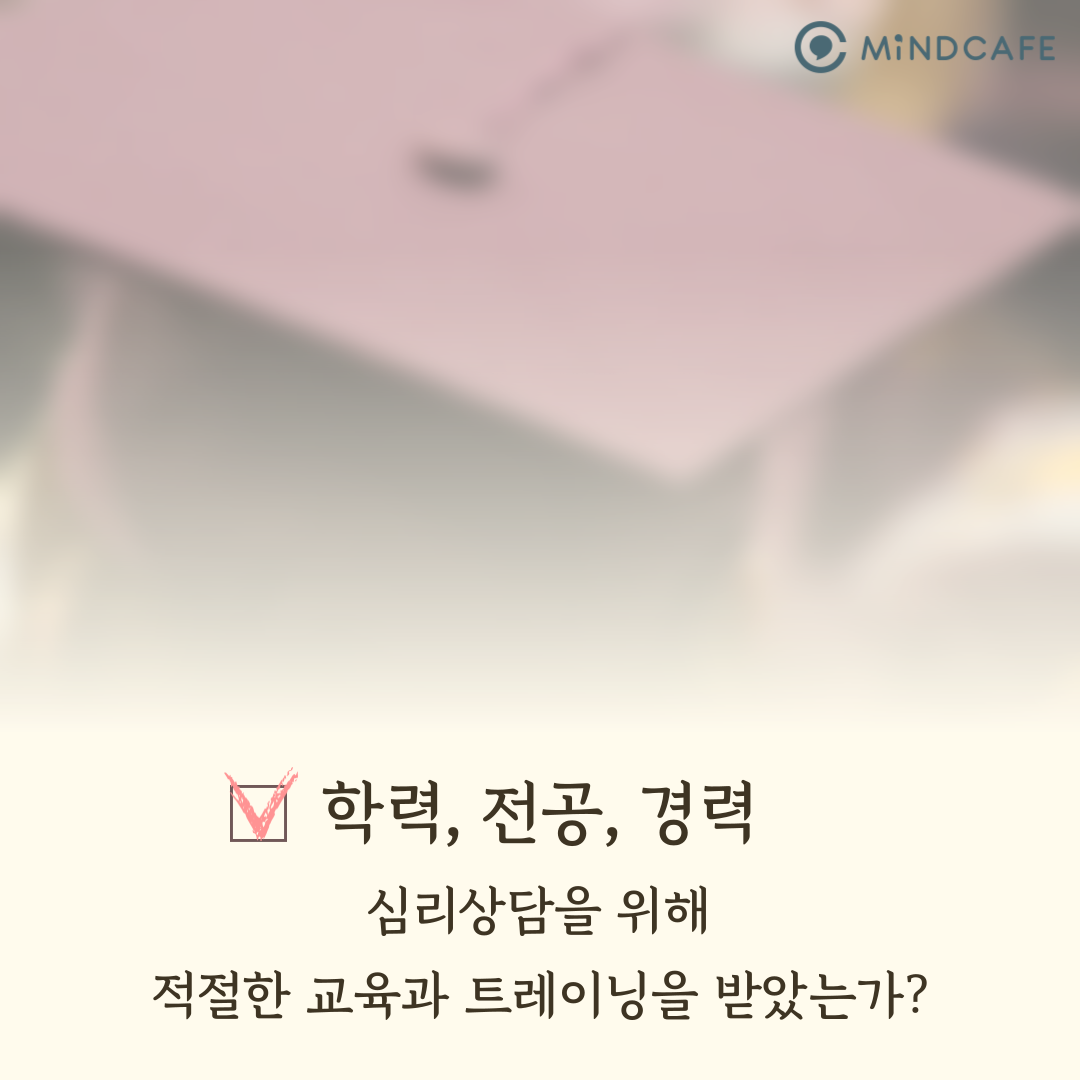 상담사-선택-체크리스트_복사본-4.png