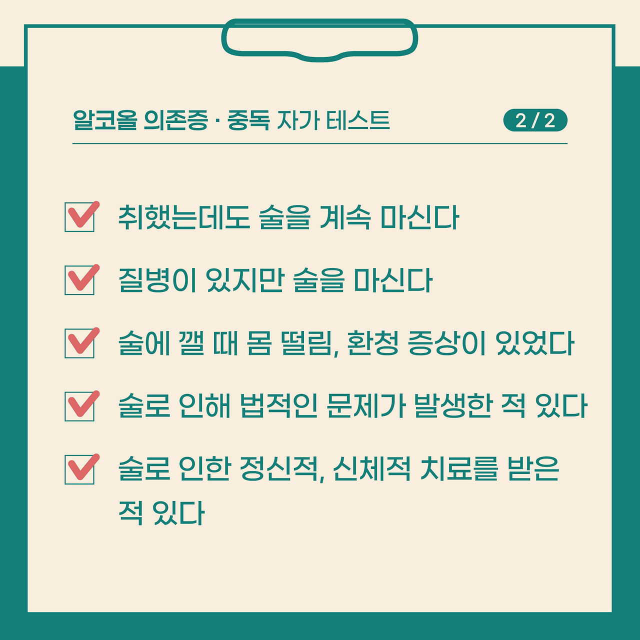 220610_SNS_테스트_알콜의존증3.png