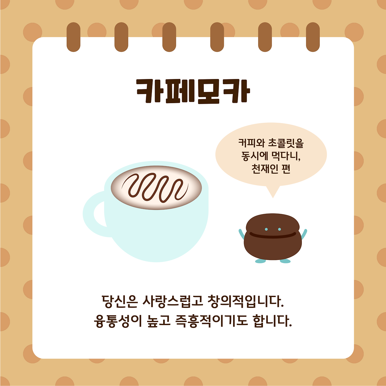 커피 성격테스트-07.png