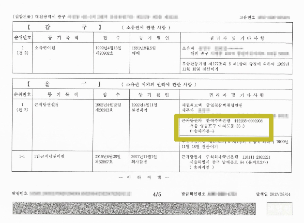 근저당 등기부.png