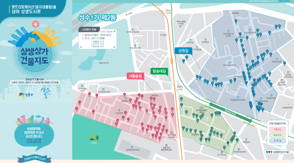 성동구 상생지도.png