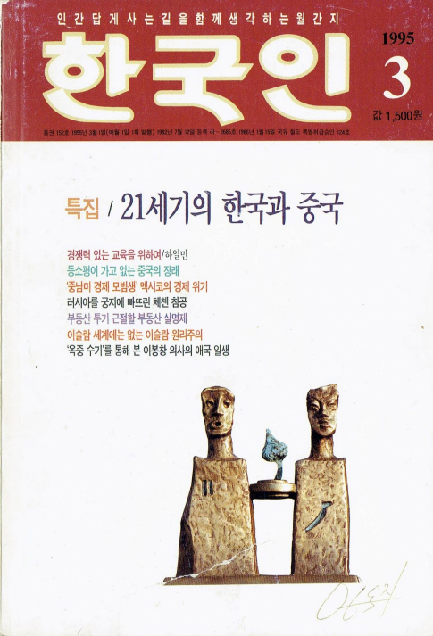 월간 한국인(1995년 3월호).png