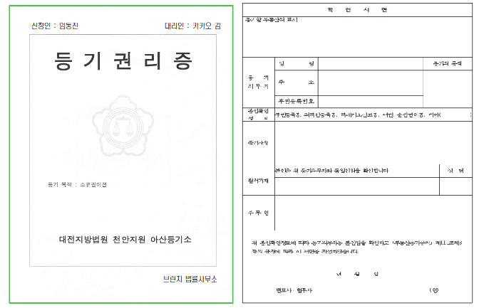 등기권리증 과 확인.png