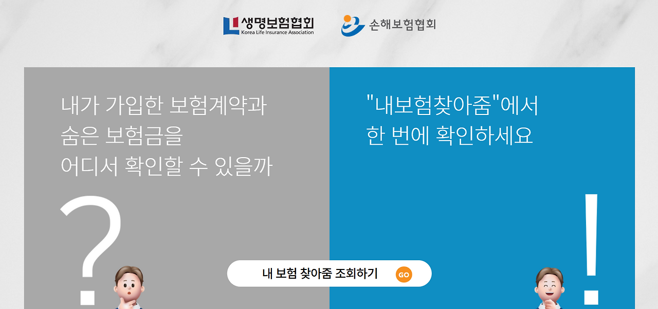 내 보험.png