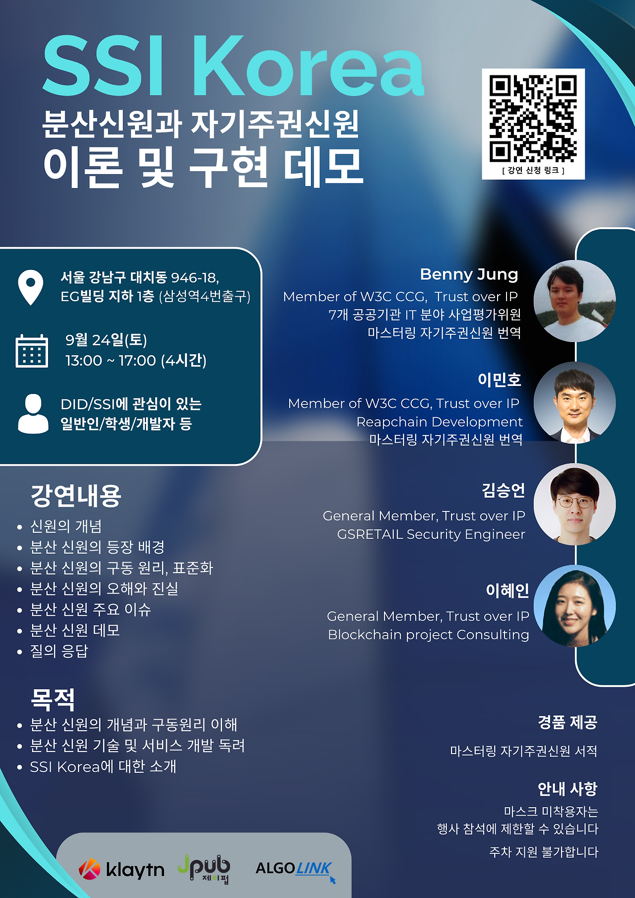 220924 분산신원과 자기주권신원 이론 및 구현 데모 - 수정1.png