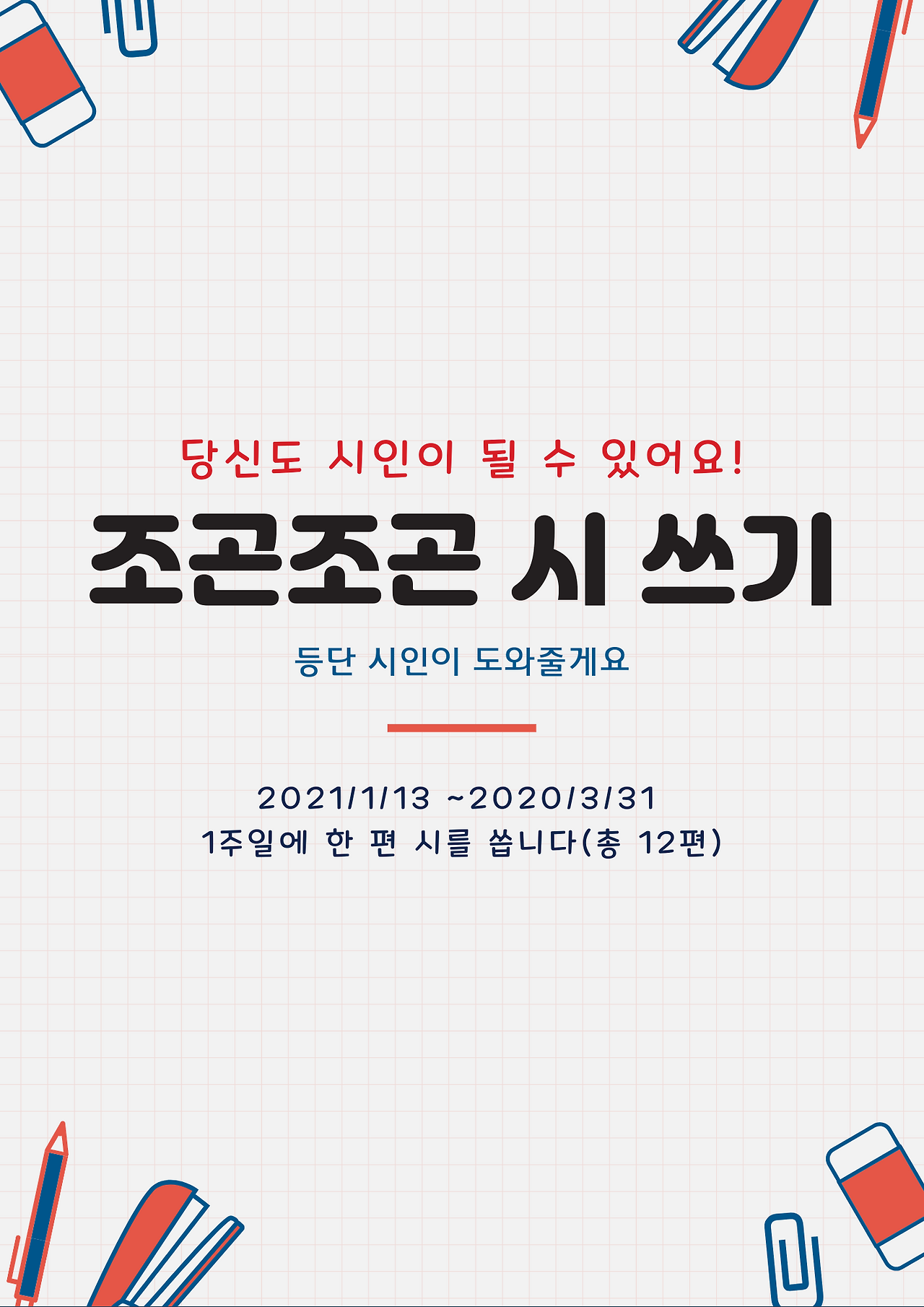 당신도 시인이 될 수 있어요.png