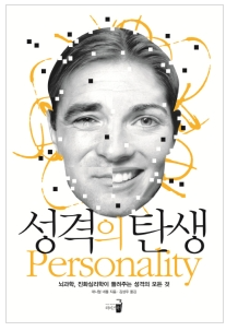 사본 -성격의 탄생-책.png