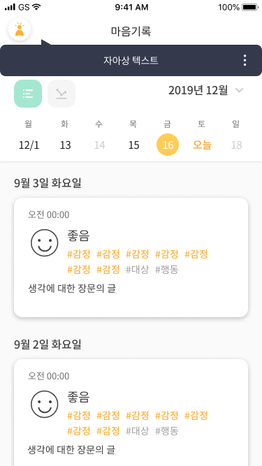 마음일기2.png