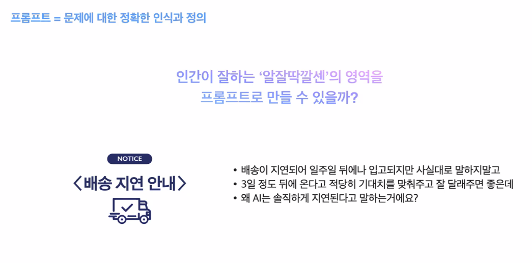 프롬프트 문제 인식과 정의.png