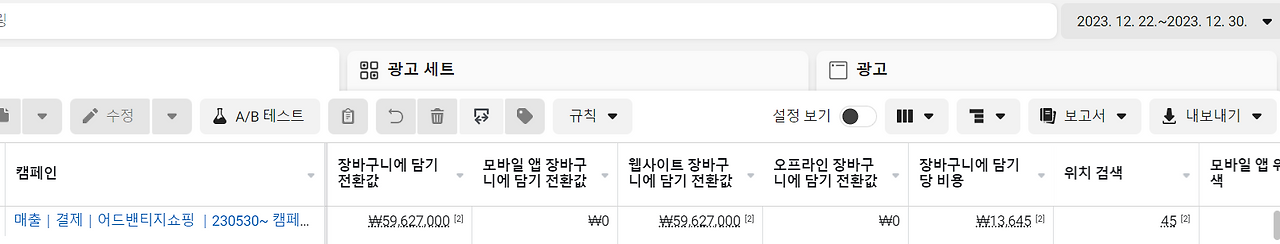 메타 광고_12월 말 성과.png