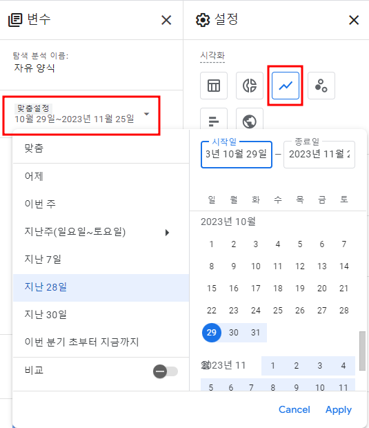 GA4 탐색 레포트 셋팅 방문자 추이 기간 설정.png