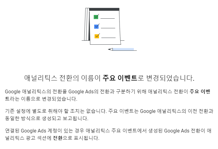 주요 이벤트 변경.png