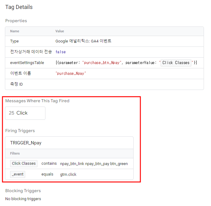 태그 설정 확인.png