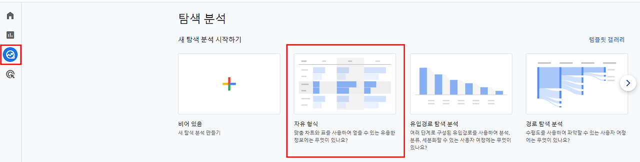 GA4 탐색 레포트 셋팅.png