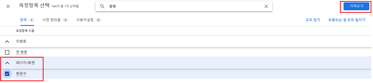 GA4 탐색 레포트 셋팅 방문자 추이 측정값.png