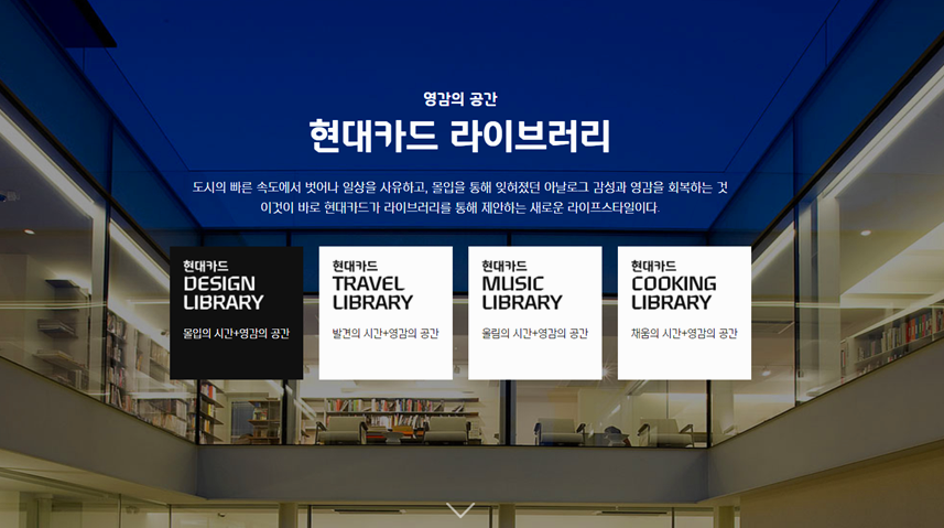 현대카드라이브러리.png
