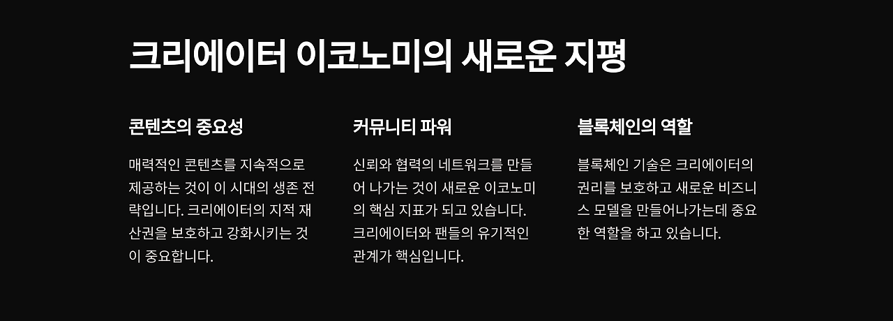 크리에이터 이코노미의 새로운 지평.png