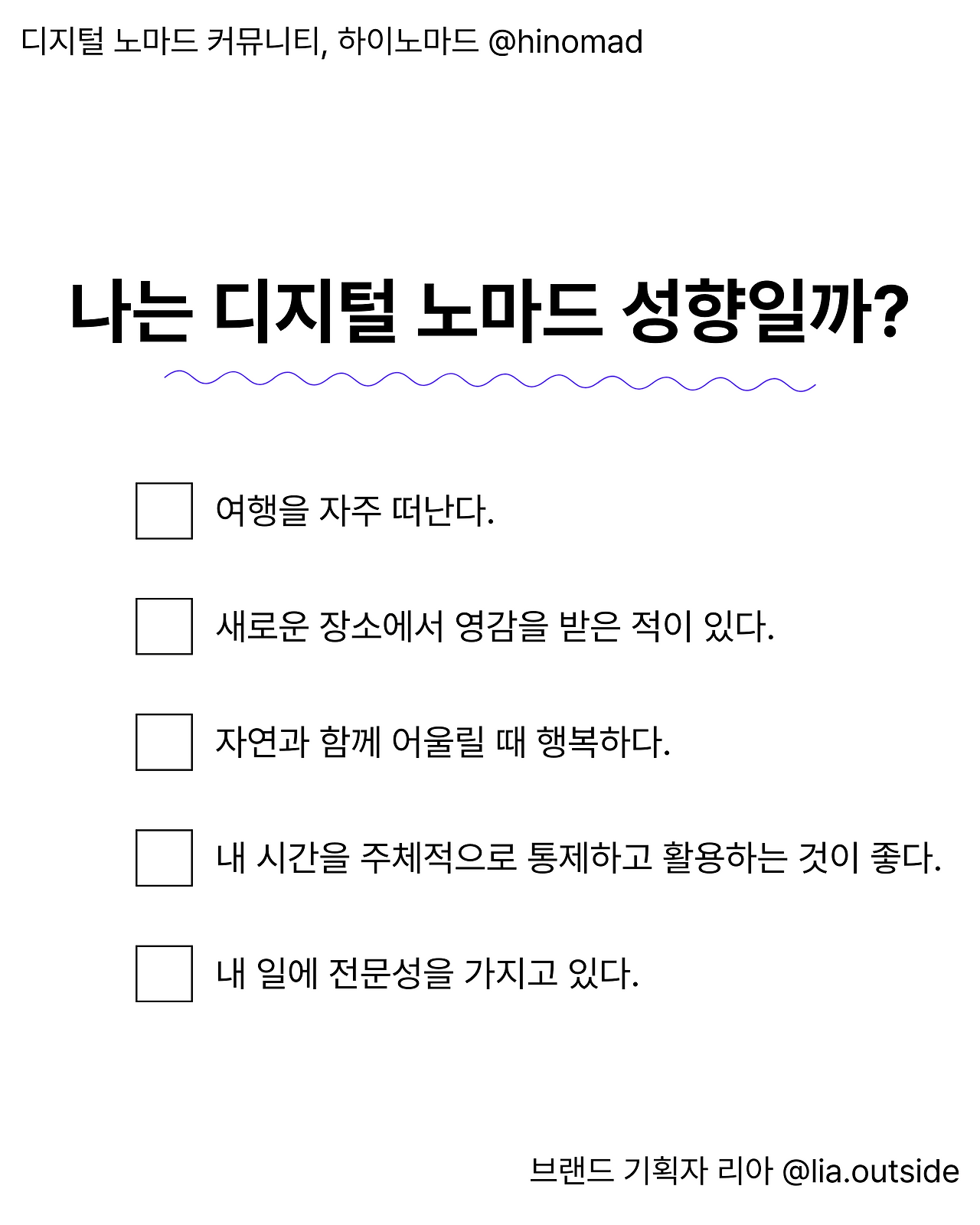 나는 디지털 노마드 성향일까?.png