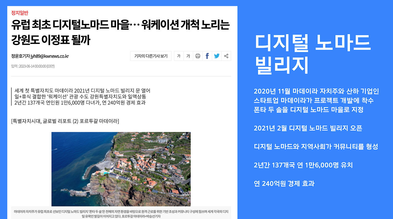 디지털 노마드 선진사례 하이노마드 벤치마킹.png